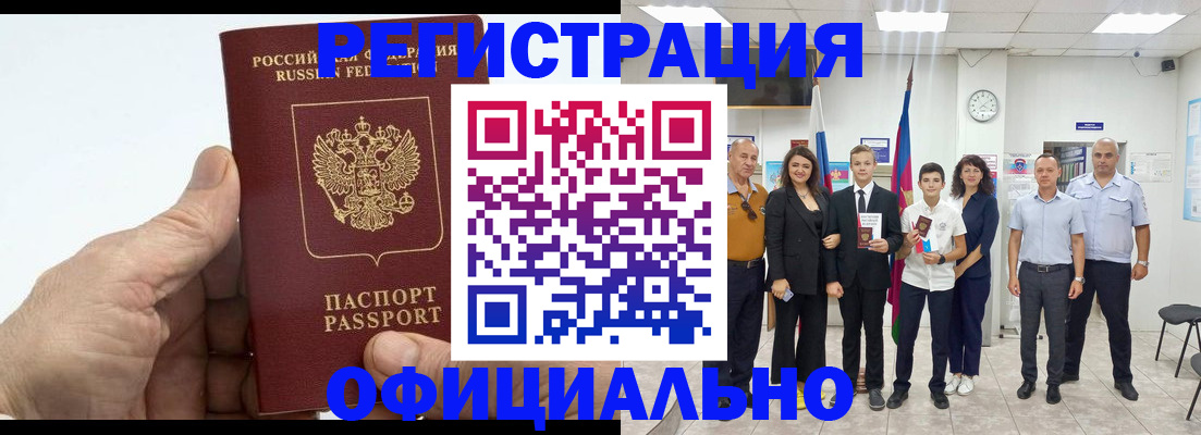 временная регистрация в квартире в Славянске-на-Кубани