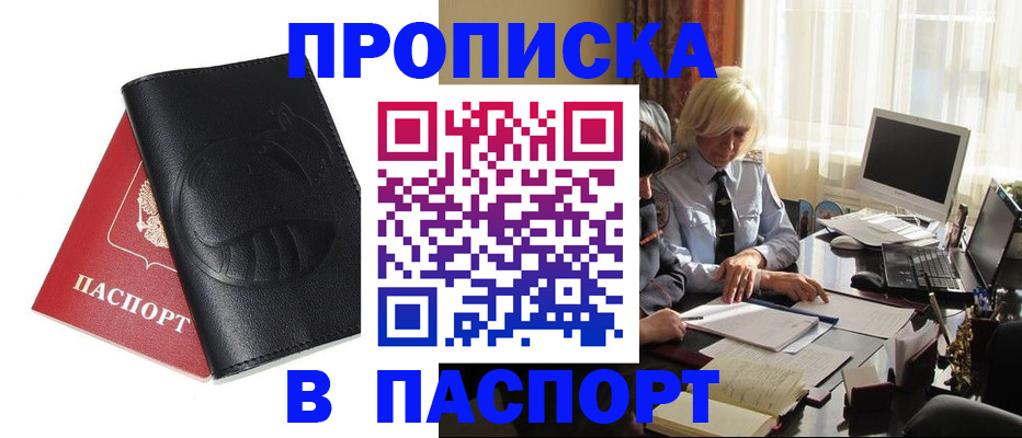 временная регистрация поиск в Славянске-на-Кубани